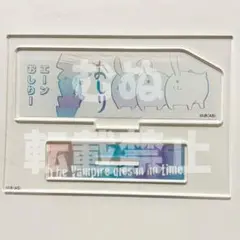吸血鬼すぐ死ぬ展 ランダムちょいかわアクリルスタンド　サンズ