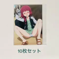 10枚セット　セクシーブロマイド　ウラシク