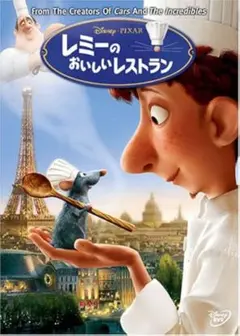 ディズニー　レミーのおいしいレストラン DVD