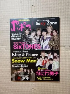 ポポロ 2022年1月号
