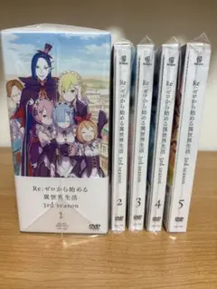 Re:ゼロから始める異世界生活 3rd season DVDセット