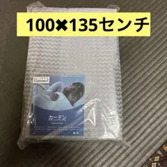 Gemarnwel 1級遮光 カーテン グレー　 幅100cm×丈135cm