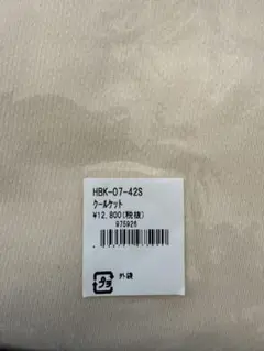 ¥12,800→¥5,000★メナードジョアレット★クールケット