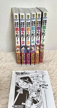 魔界の主役は我々だ！ 漫画 コミック 初版 アニメイト特典