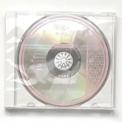 泡沫のユークロニア-trail- HMV特典CD