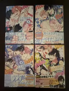 イケボ配信者は俺狙い！？ 1〜5巻+小冊子