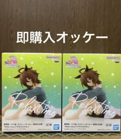 ウマ娘 Relax time アグネスタキオン フィギュア