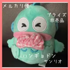 即購入⭕️ハンギョドン サンリオキャラクターズ マスコット ゆるかわ プライズ
