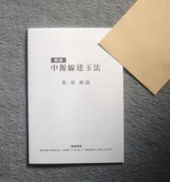 中源線建玉法　DVD　テキスト付き トレーダーズショップ : DVD 中源線建玉法 基本コース