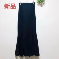 新品 LAUIR ラウアー【M】ロング丈マーメイドスカート ブラック美脚脚長効果