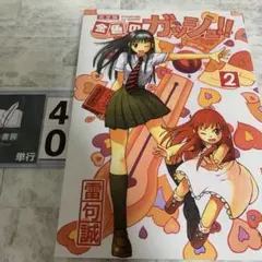 金色のガッシュ!! 完全版 2