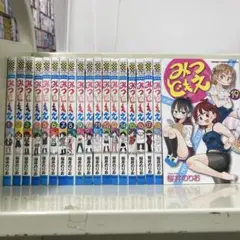 【漫画喫茶落ち】全巻 みつどもえ 全19巻セット　桜井のりお