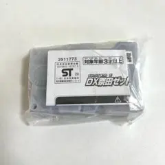 DX祭田ゼットプログライズキー