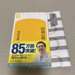 80歳の壁