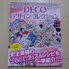 DECO デザインコレクション Vol.2