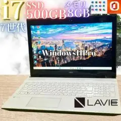 SSD500GB＆7世代i7搭載★バッテリ◎LAVIEノートPC★メモリ8GB