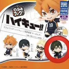 【ハイキュー ガチャ でふぉフィグ！】山口忠