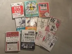 株価・投資に関するビジネス書セット