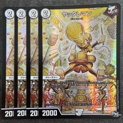 ヤッタレマン　プロモ　ワールドホビーフェア版　4枚セット