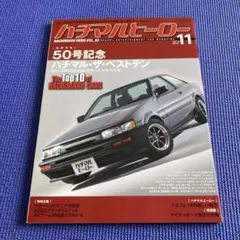ハチマルヒーロー　2018 11号