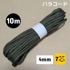 【12】パラコード 4mm 7芯 10メートル カラー12 ★まとめ買いもお得★