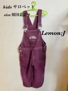 Lemon:J キッズ パープルオーバーオール
