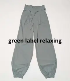 green label relaxingストレッチ ハイウエスト ワイド パンツ