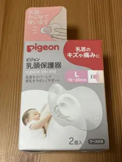 ピジョン乳頭保護器Lサイズ