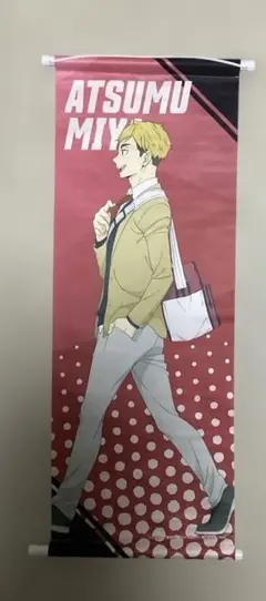 宮侑　タペストリー