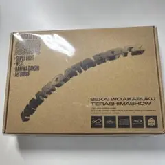 世界を明るく照らしましょう