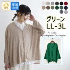 エコロコ　UVカット カーディガングリーン