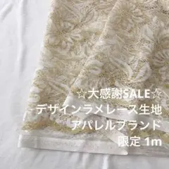 2FL/5614◆1m 感謝祭/限定/ポリエステルデザインラメレース生地