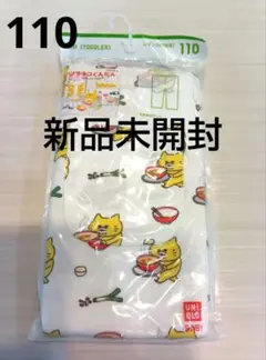 【新品未開封】UNIQLOユニクロ☆ノラネコぐんだん☆レギンス☆7分丈 110
