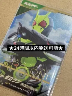 ガンバレジェンズ・SR 仮面ライダーゼロワン ライジングホッパー　◎