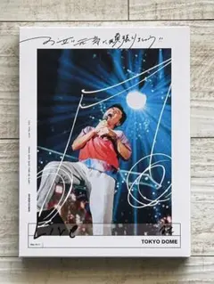 DVD お互い元気に頑張りましょう！　桑田佳祐