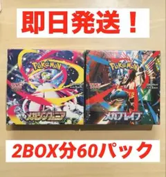 新品未開封　ポケモンカード　メガブレイブ　メガシンフォニア　各30パック