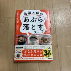 内臓脂肪 中性脂肪 コレステロールがみるみる落ちる 血液と体の「あぶら」を落と…