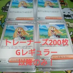 トレーナーズ200枚まとめ売り Gレギュラー以降のみ！デッキパーツ 汎用 ポケカ