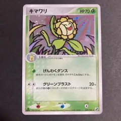 【状態A】キマワリ ★ 拡張パック 金の空、銀の海 009/106 キマワリ ☆ 拡張パック 金の空、銀の海 009/106 - メルカリ