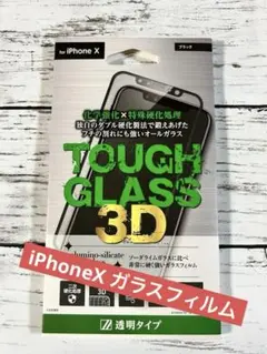 Deff TOUGH GLASS 3D for iPhone X