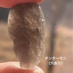 チンターマニ（穴あり）1個