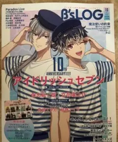 ビーズログ 雑誌 B's-LOG 10月号 付録等のアイナナ関連無し 本誌のみ