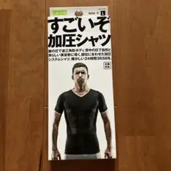 お値下げ　新品未使用　メンズ　すごいぞ加圧シャツ　黒・L・半袖