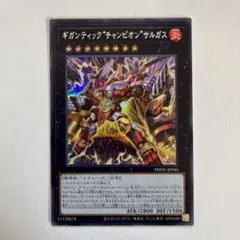 遊戯王 ギガンティック