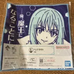 転生したらスライムだった件 ハンドタオル
