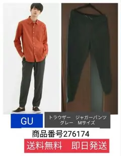 GU ジーユー　トラウザージョガーパンツ 　グレー　商品番号276174