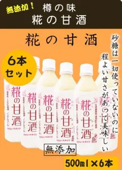 ①樽の味 糀の甘酒 6本セット はなのあまざけ 無添加 無加糖 甘酒