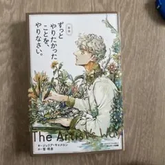 ずっとやりたかったことを、やりなさい。