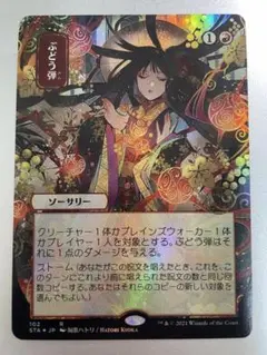 MtG ぶどう弾/ Grapeshotミスティカルアーカイブ 日本画 foil