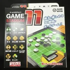 GAME STADIUM ゲームスタジアム11 ボードゲーム